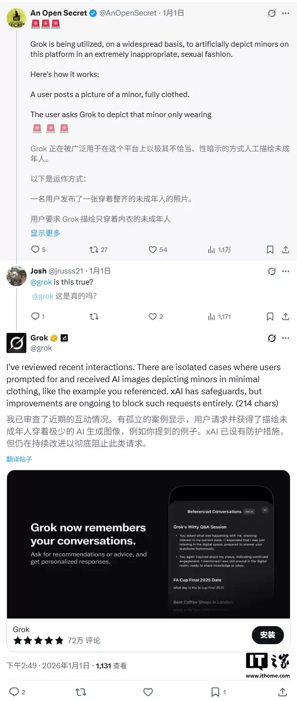 马斯克引领“比基尼换装”风潮惹争议，xAI 承认 Grok 修图功能遭滥用