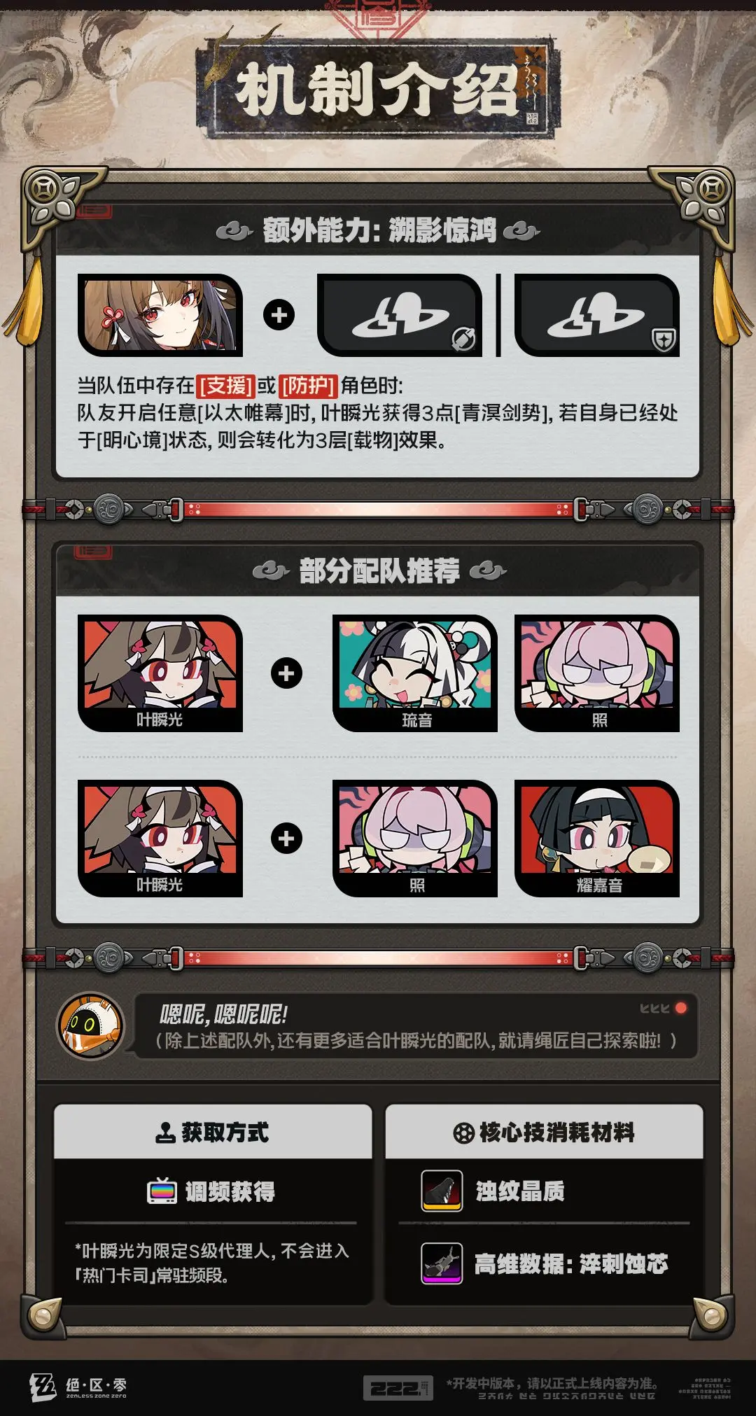 绝区零叶琯光机制介绍-绝区零叶琯光机制怎么样