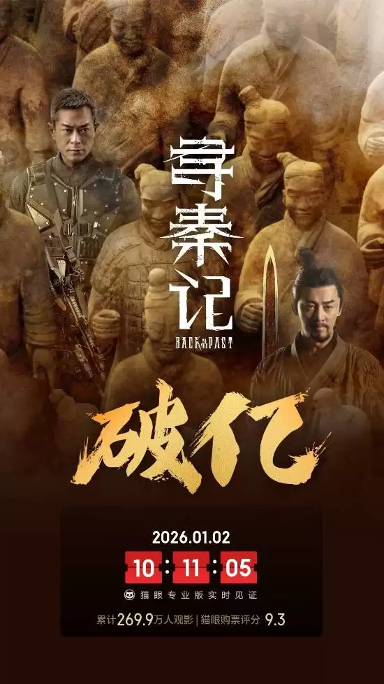 寻秦记电影上映三日破亿,情怀拉满口碑两极