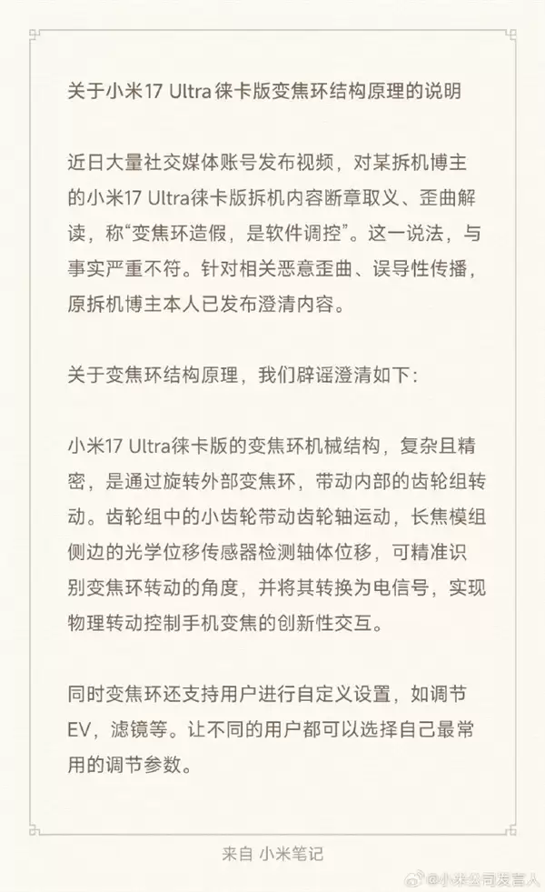 别带节奏了！小米回应17 Ultra变焦环 真实物理机械结构：原博主已澄清