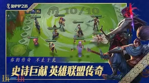 金铲铲之战16.1e版本 羁绊成员扩充介绍