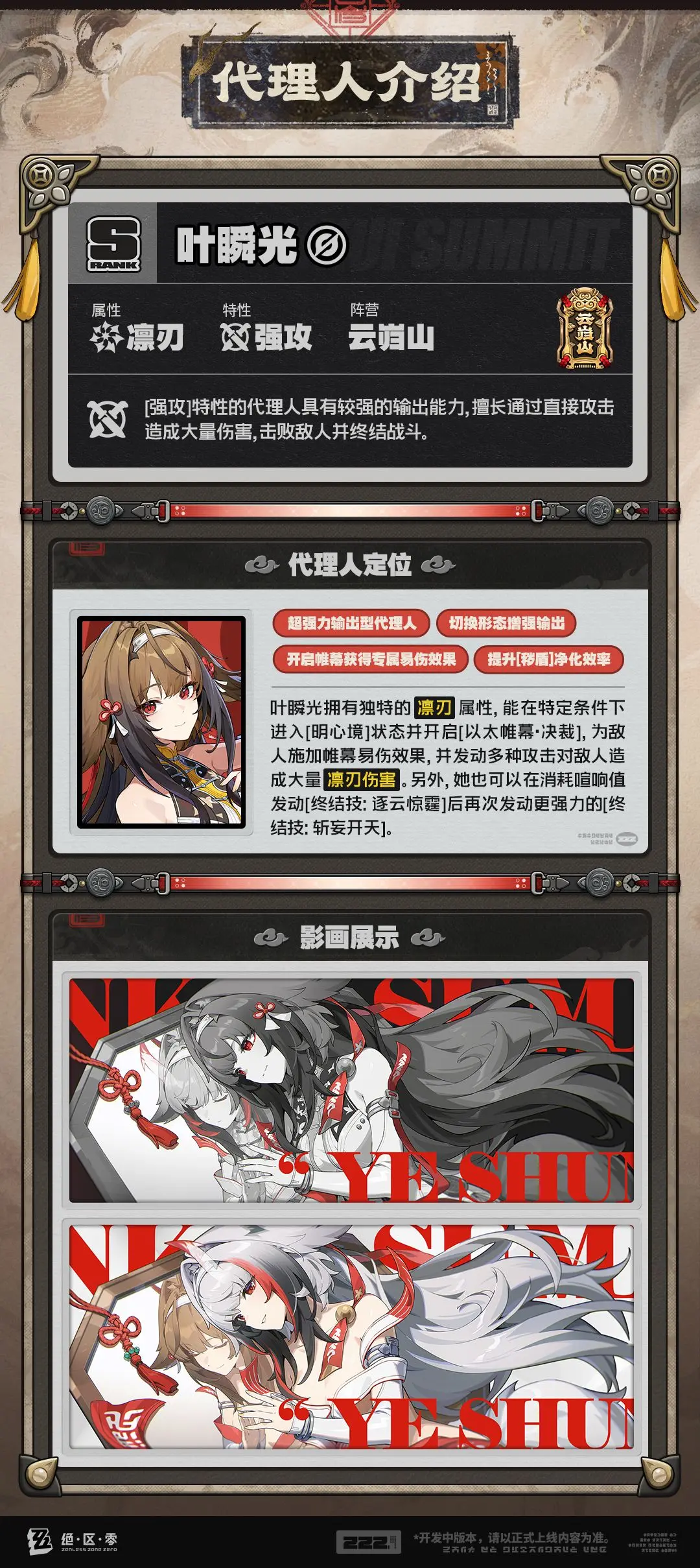 绝区零叶琯光机制介绍-绝区零叶琯光机制怎么样