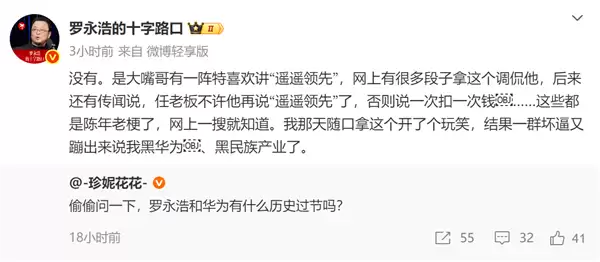 罗永浩回应遥遥领先梗:我和华为没过节 怎么有人说我黑民族产业了