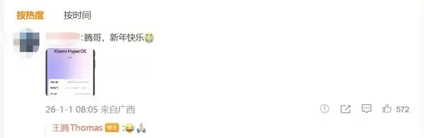 王腾辞任后首度发声:告别REDMI,展望2026新征程