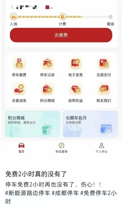 成都新能源车免费停车终结:政策退坡下的城市治理新考题