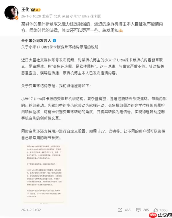小米14 Ultra徕卡版被歪曲变焦环造假!王化:某群体断章取义能力很强
