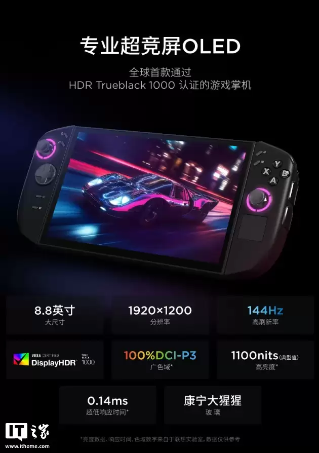 联想拯救者 Legion GO 2 掌机国行预约：锐龙 Z2 Extreme + 8.8 英寸 1200P OLED、预装 Win11 支持 SteamOS