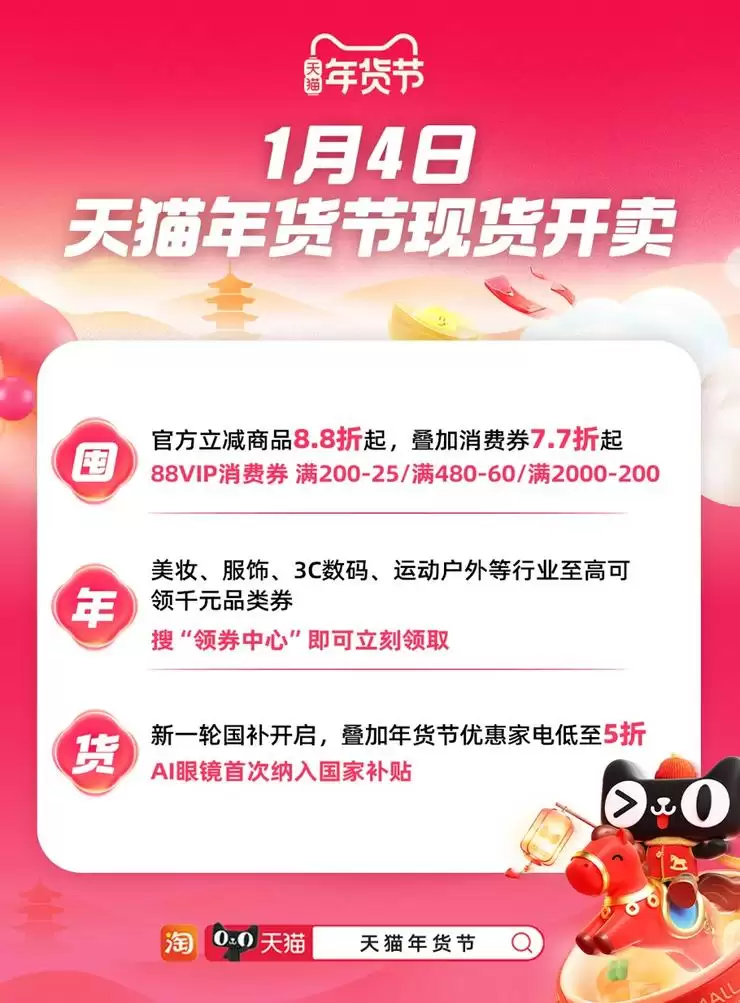 官方立减叠券后7.7折起，天猫年货节今起现货开卖