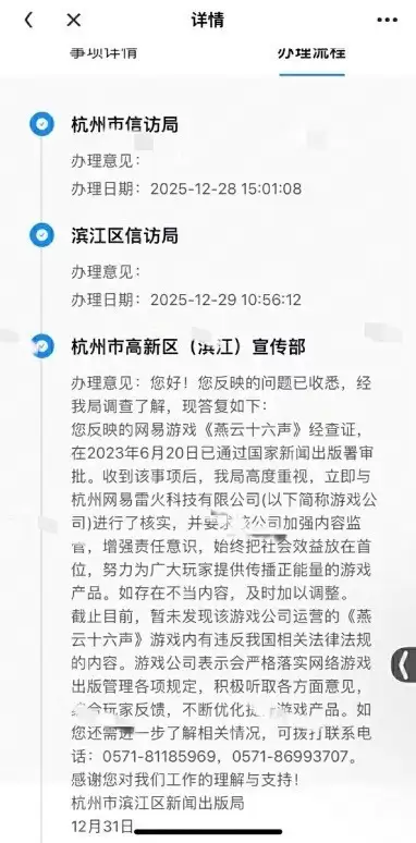 有关部门再次回应《燕云十六声》时装争议：游戏内未发现违规内容