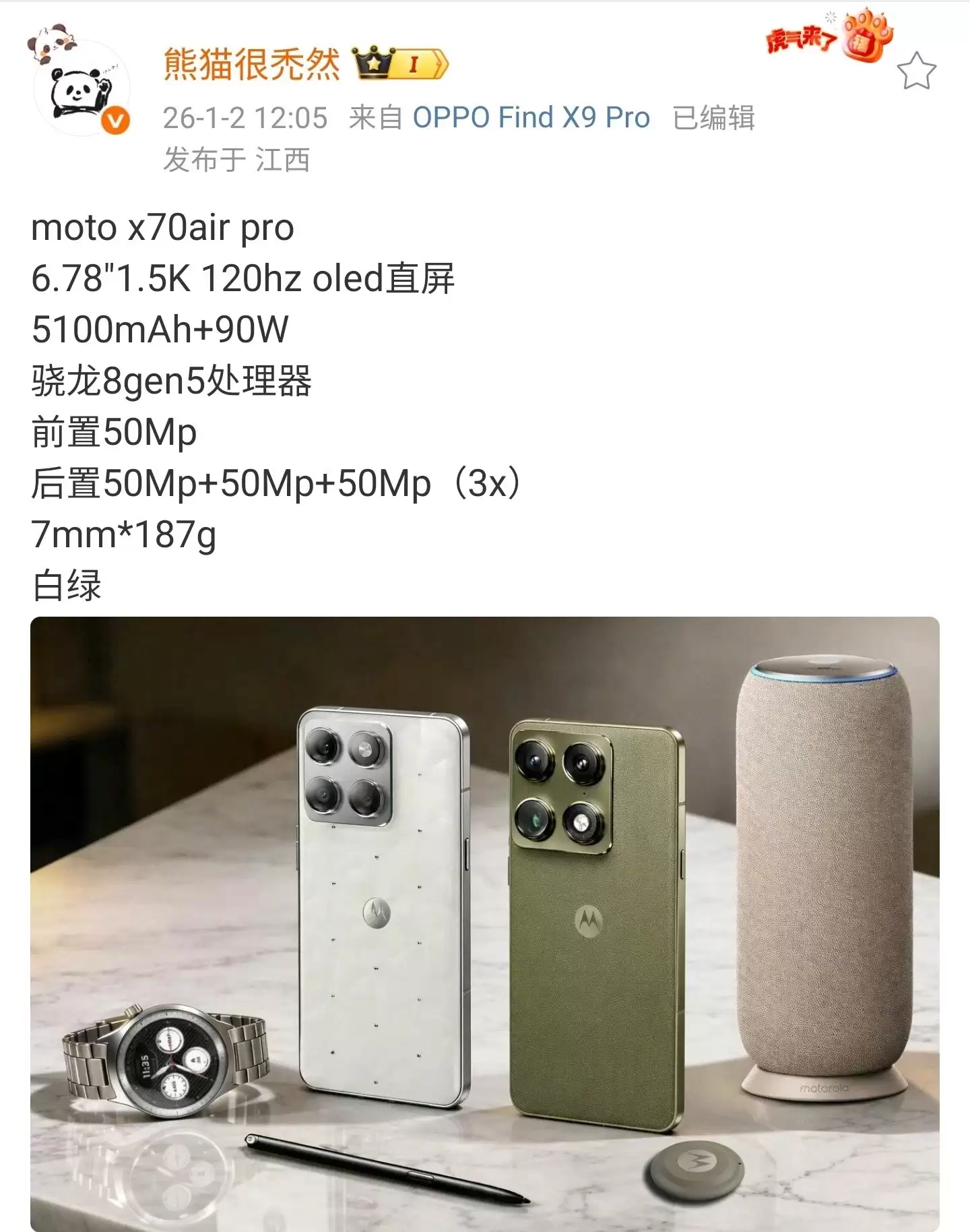 moto X70 Air Pro将搭载骁龙8 Gen5，配1.5K屏与三摄系统