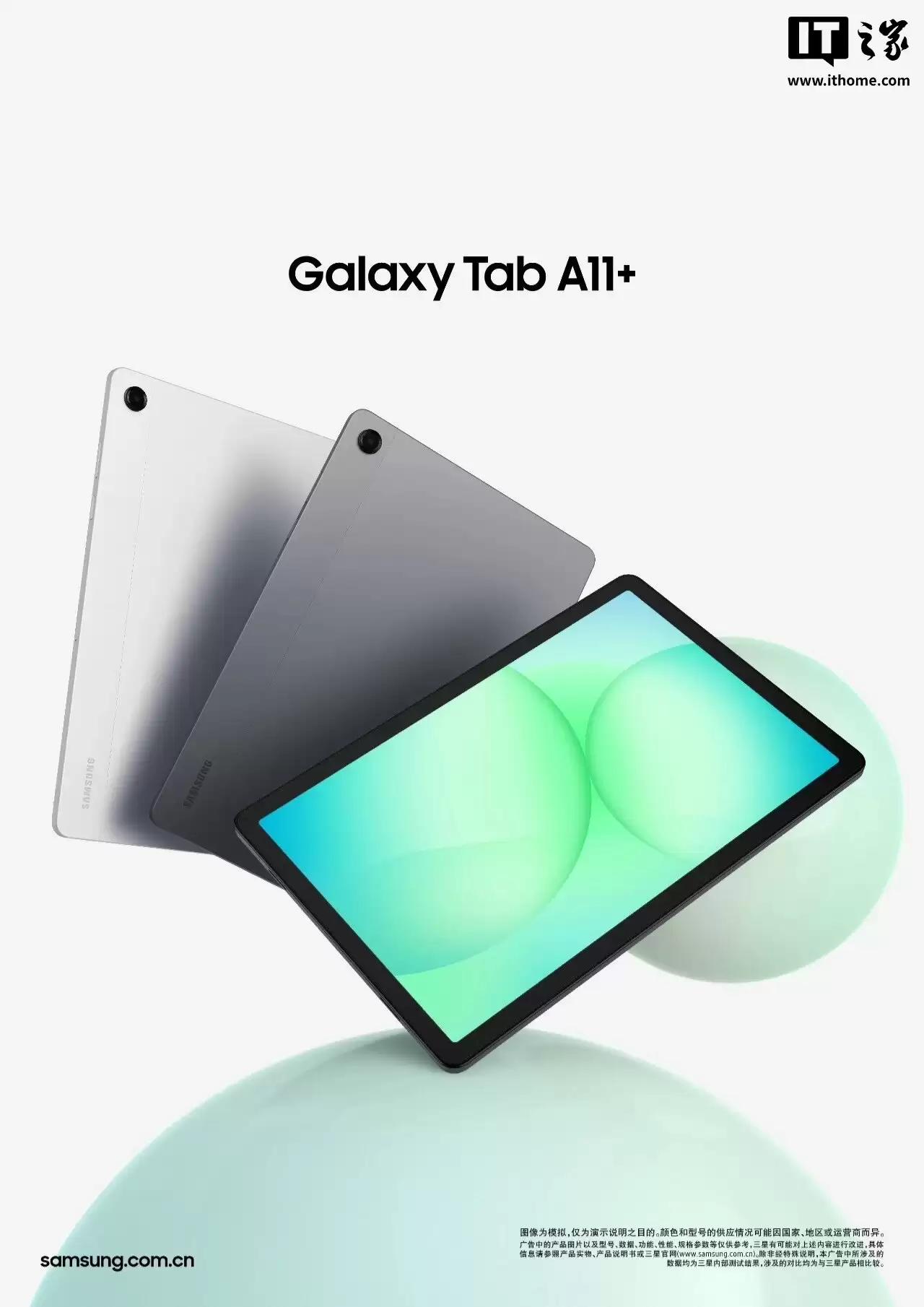 三星 Galaxy Tab A11+ 平板国行发售：天玑7300、可选5G版，1699元起