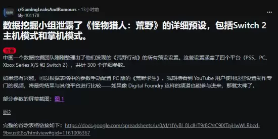 怪物猎人：荒野图形预设泄露，NS2版本呼之欲出？