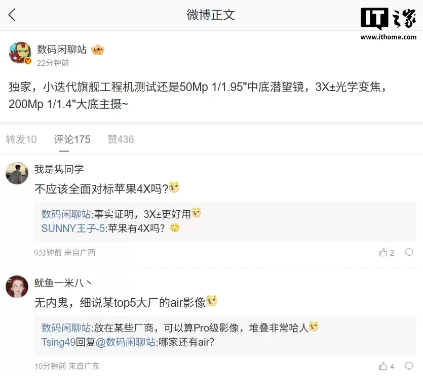 小米新一代旗舰工程机影像配置曝光：3X 光学变焦、200Mp 主摄，预计属于小米 17 系列