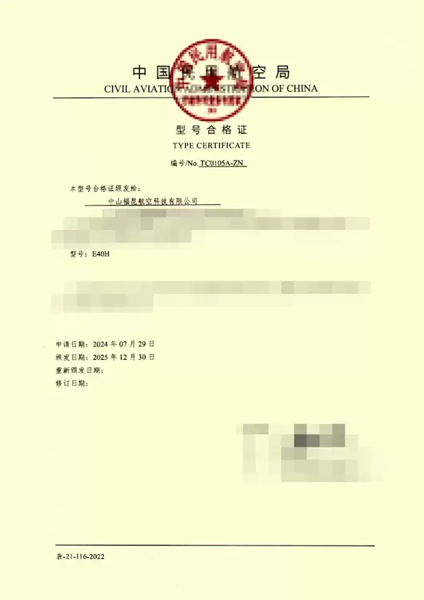 载重50kg、混合动力可飞10小时!御风未来E40H获首张型号合格证