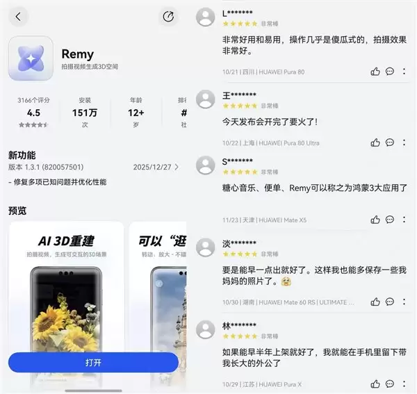 鸿蒙独家应用 Remy“碰一碰”分享功能上线,让立体记忆一碰即达