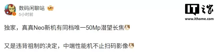 realme 真我 Neo8 被曝搭载同档唯一 50Mp 潜望长焦,本月发布