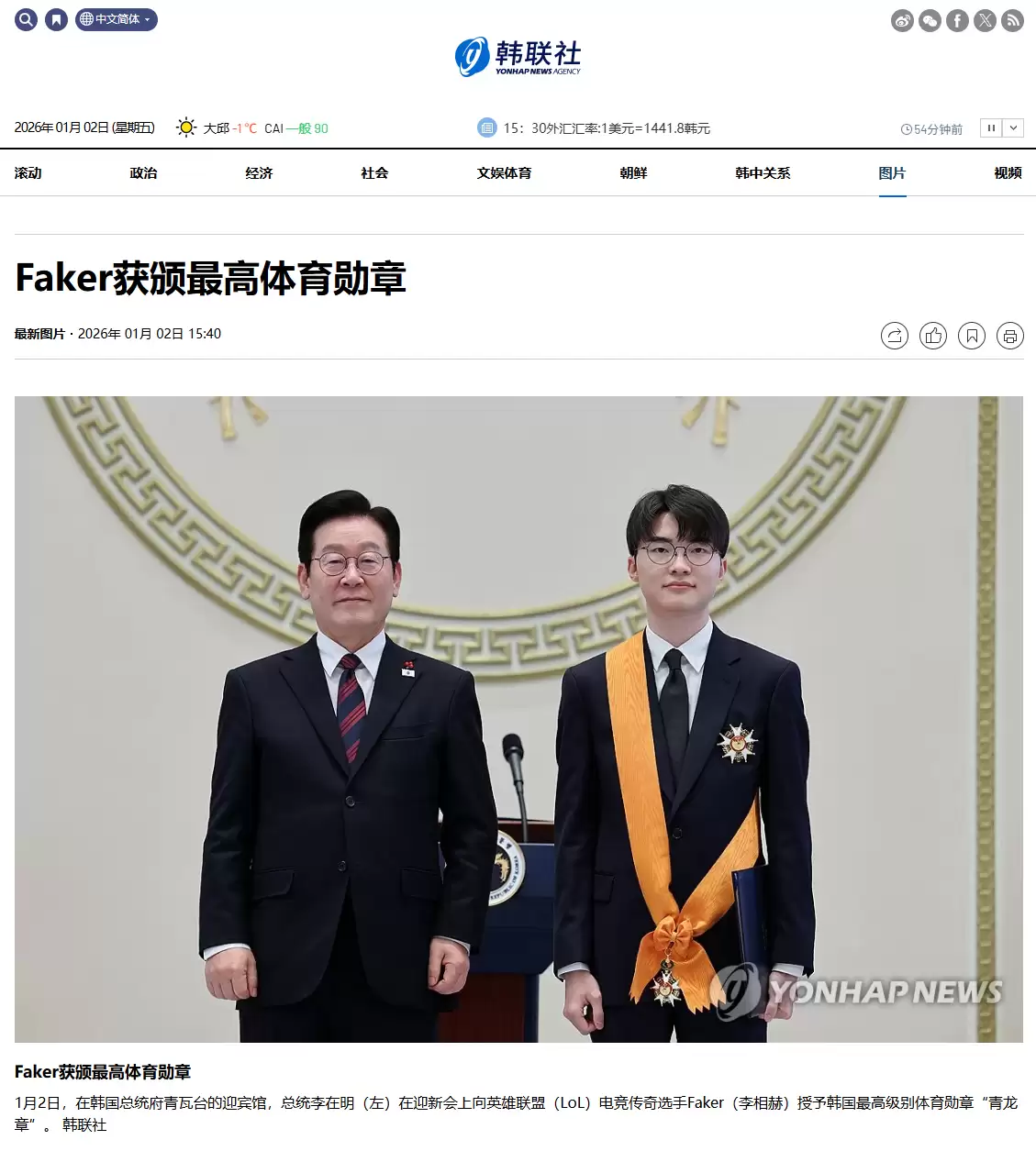 韩国总统亲授青龙章 颁给电竞传奇李相赫
