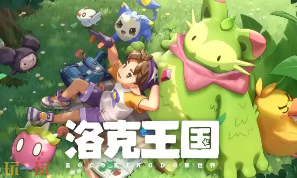 洛克王国世界是什么游戏 核心定位与玩法介绍