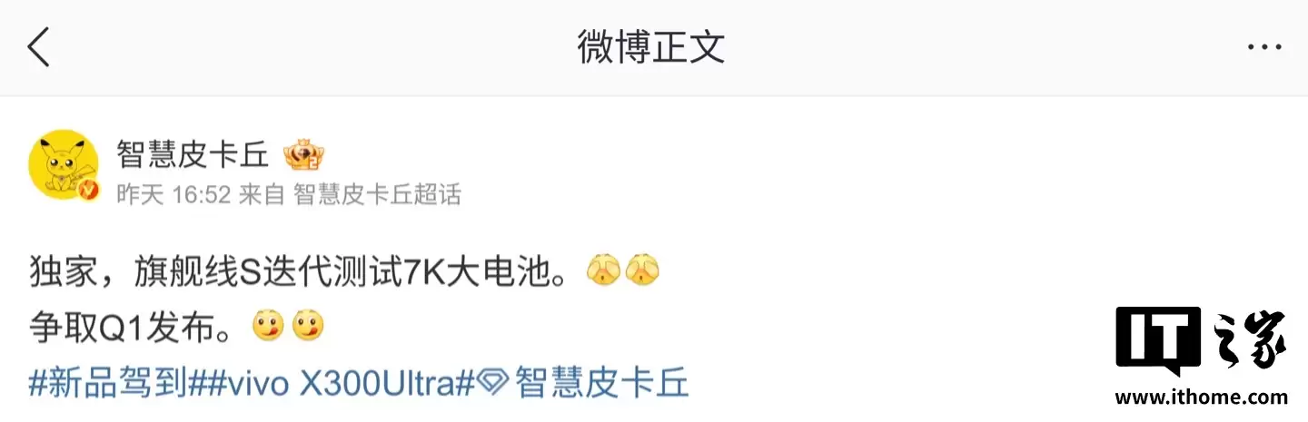 天玑 9500（+）小迭代新机配置曝光：1.5K OLED 大直屏。7 开头硅电池，预计为 vivo X300s