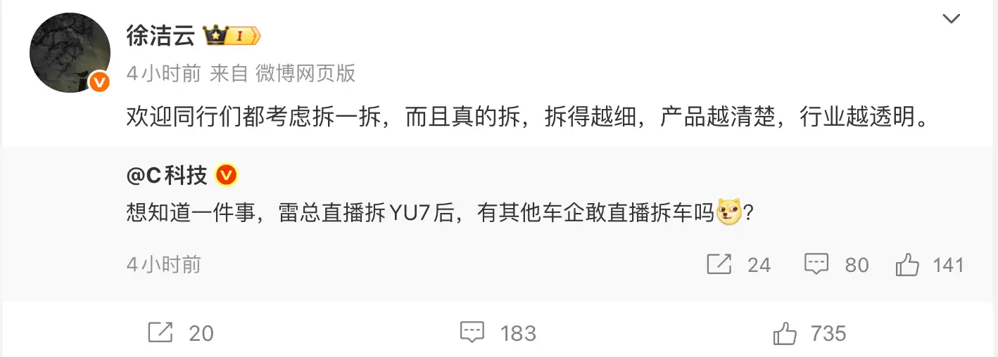 徐洁云谈小米拆车：欢迎同行们都考虑拆一拆