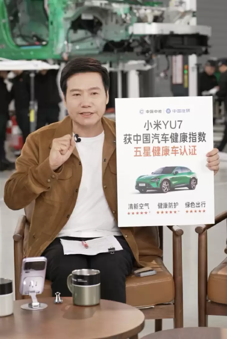 雷军:小米YU7 汽车的空气滤网比 N95 口罩要强很多