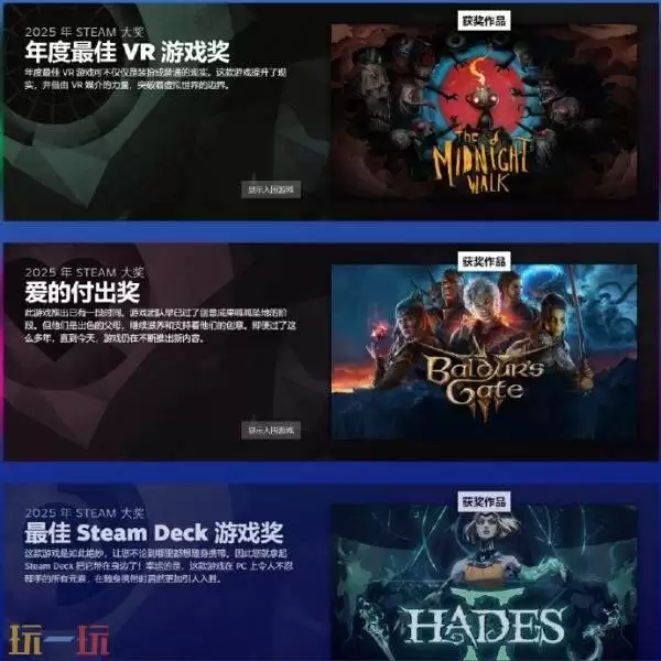 2025 Steam大奖获奖名单公布！《空洞骑士：丝之歌》获年度最佳游戏