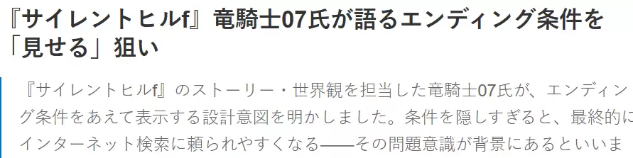 龙骑士07谈游戏叙事：结局不宜过隐，单周目亦可深刻