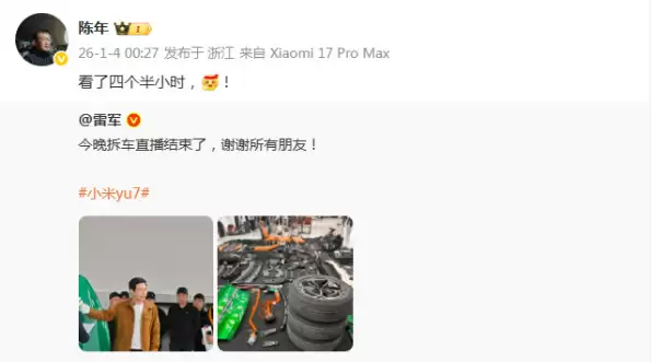 陈年又当雷军“榜一大哥”:看了四个半小时的直播