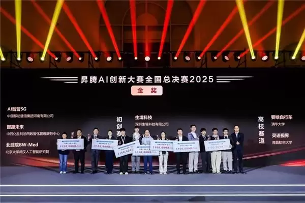 巅峰对决松山湖！鲲鹏昇腾创新大赛全国总决赛 2025 圆满落幕