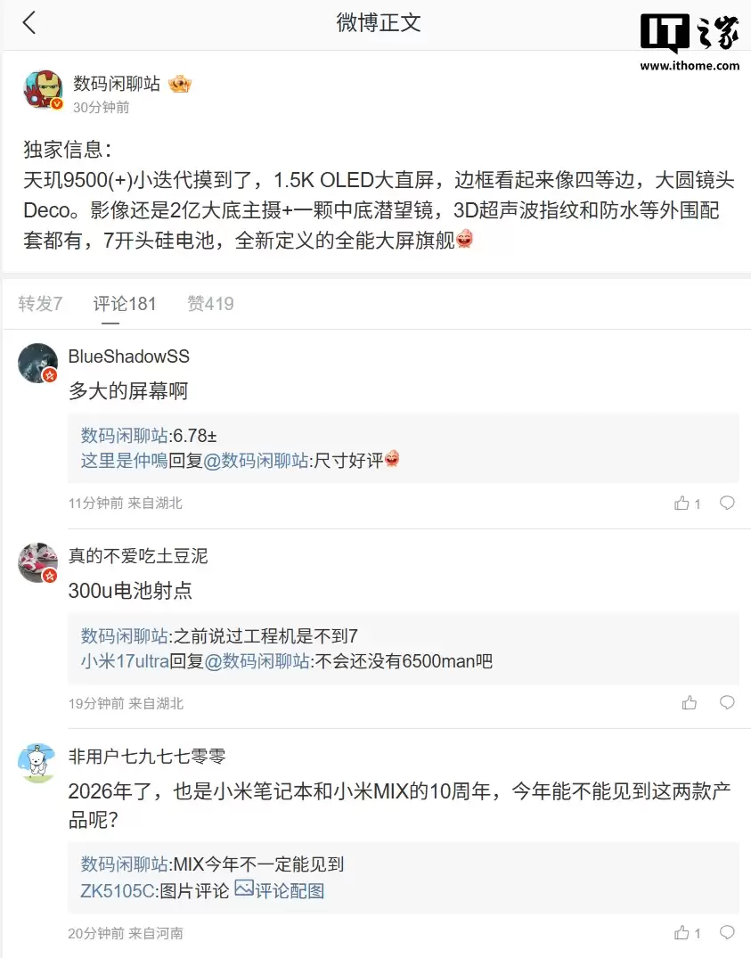 天玑 9500（+）小迭代新机配置曝光：1.5K OLED 大直屏。7 开头硅电池，预计为 vivo X300s