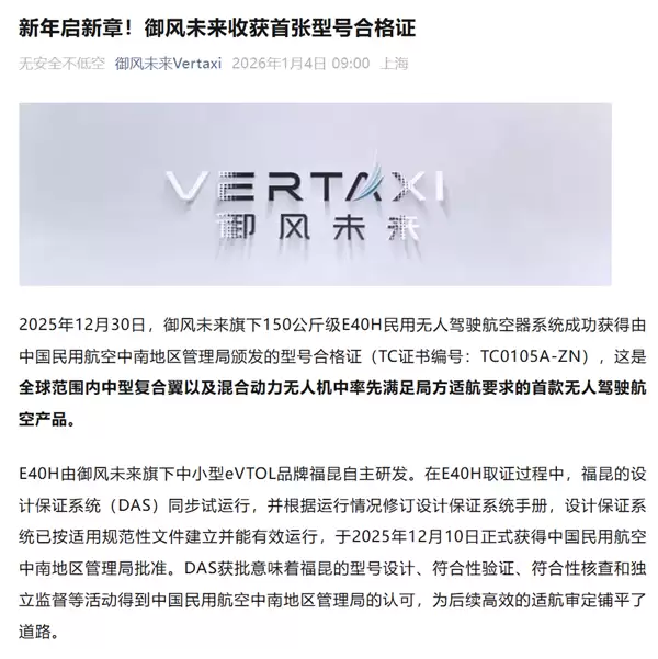 载重50kg、混合动力可飞10小时!御风未来E40H获首张型号合格证