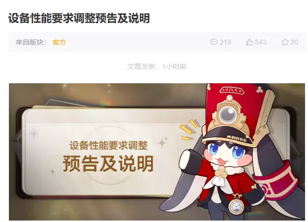 米哈游宣布《崩坏:星穹铁道》4.0 版本提升设备性能要求