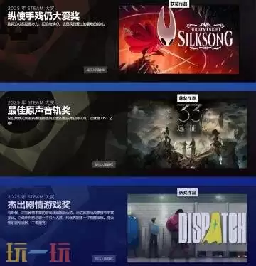 2025 Steam大奖获奖名单公布！《空洞骑士：丝之歌》获年度最佳游戏