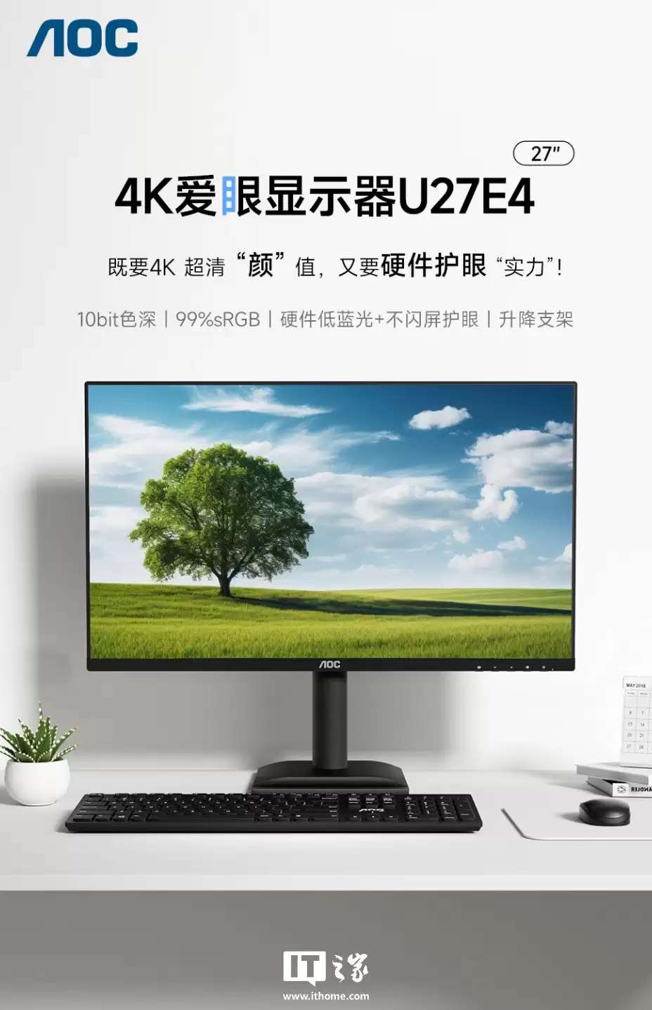 AOC 推出 27 英寸显示器 U27E4：4K 60Hz、支架支持重力感应，1399 元