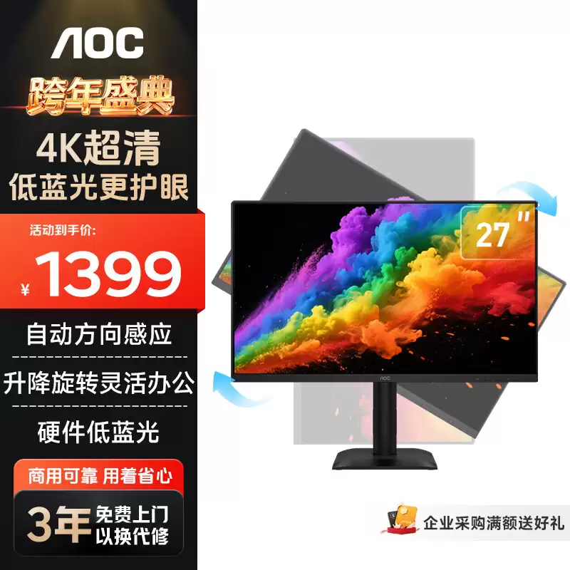 AOC 推出 27 英寸显示器 U27E4：4K 60Hz、支架支持重力感应，1399 元
