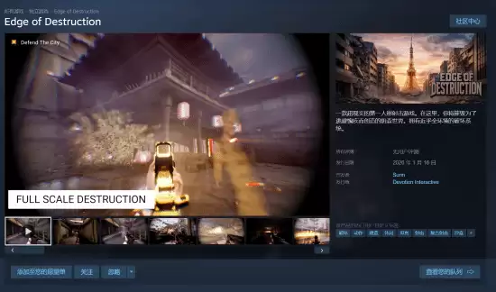 Edge of DestructionSteam页面上线，1月16日发售