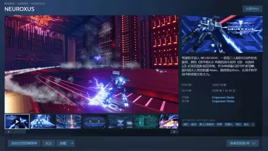 NEUROXUS上线：硬核机甲射击新作挑战末日量子AI