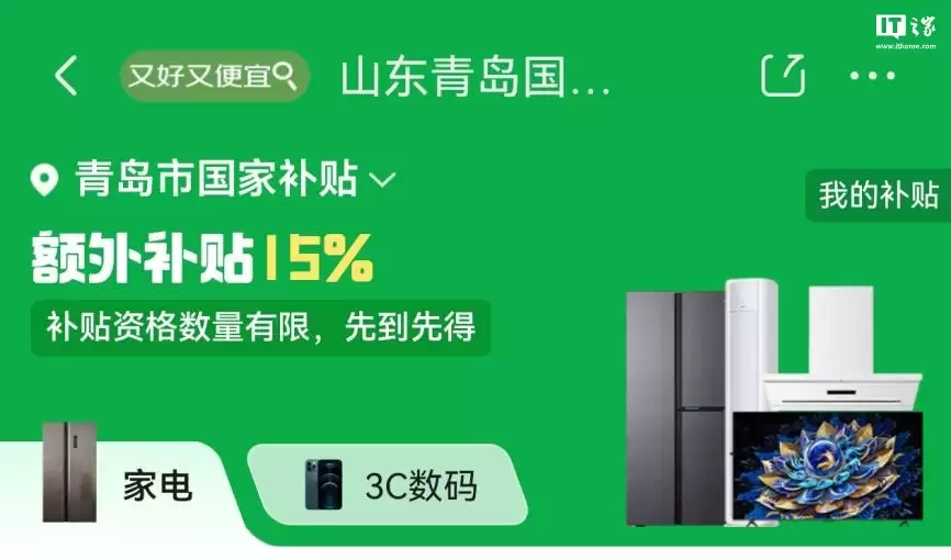 京东上线 2026 年山东国补：手机 / 平板单件补 500 元、单人累计至高可省 11000 元