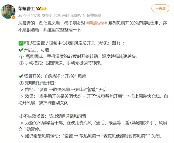 并非故障!荣耀工程师:Win系列通话时风扇自动暂停是功能设定