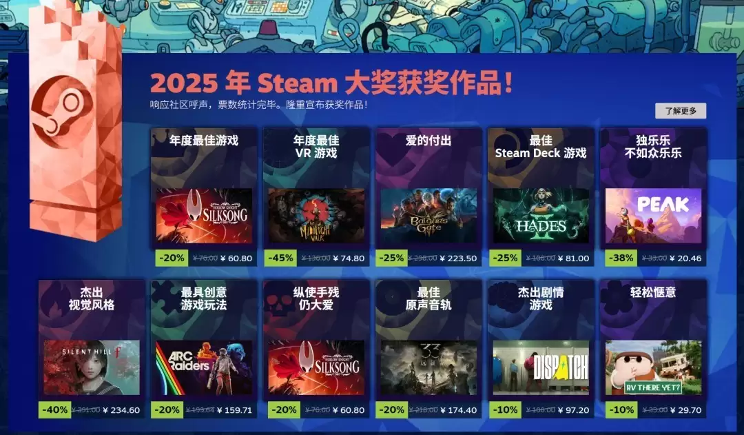 2025年Steam大奖揭晓:空洞骑士:丝之歌斩获年度最佳,多款佳作分获殊荣