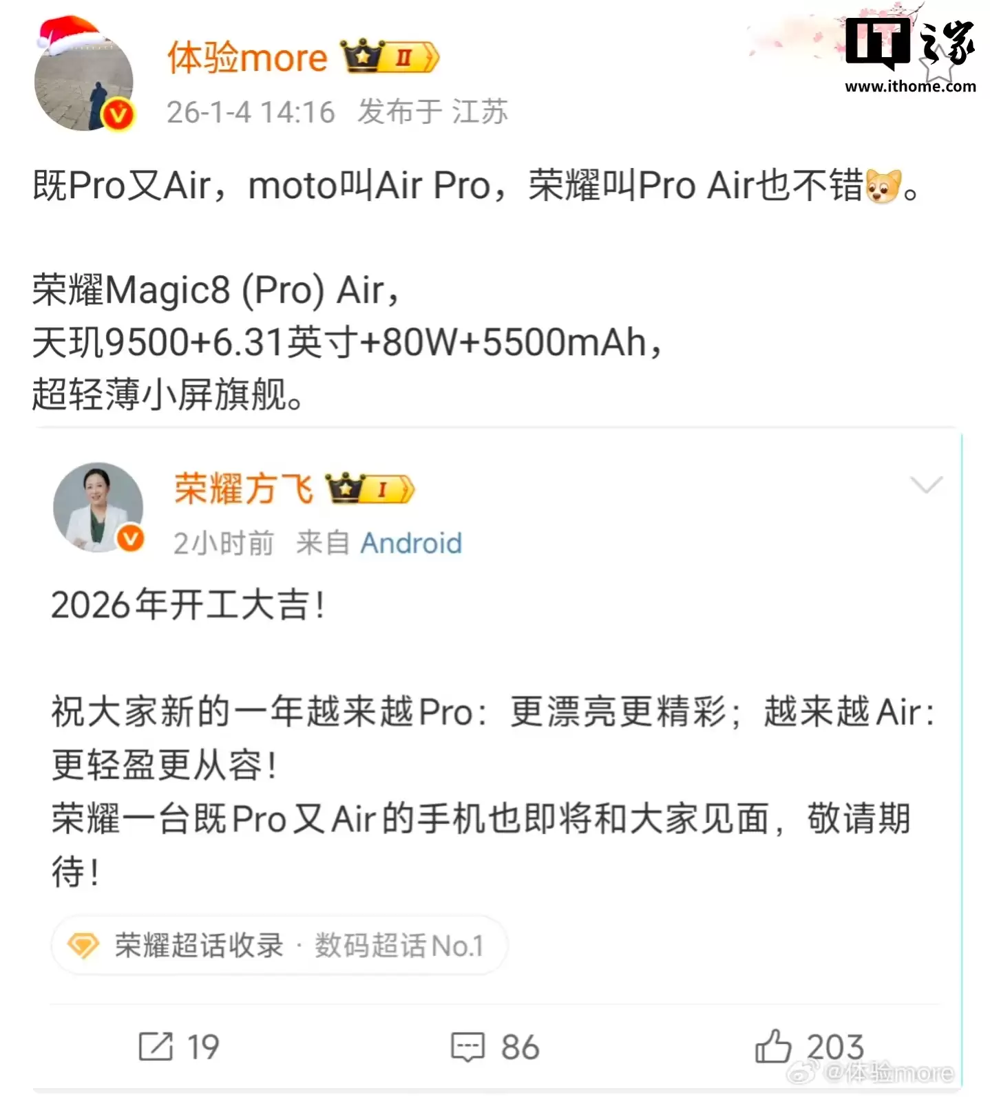 荣耀产品线总裁方飞：一台既 Pro 又 Air 的手机即将和大家见面