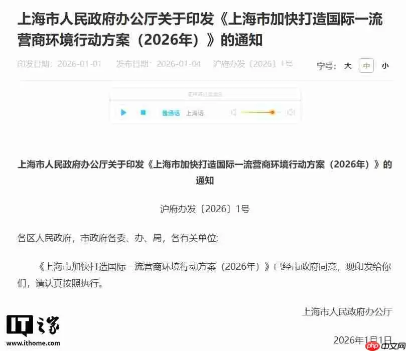 上海：持续打击涉企网络谣言、舆情敲诈和“网络水军”等违法行为