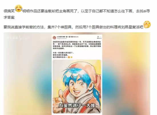 主角陨落三十年周年,AI难救剧情引热议