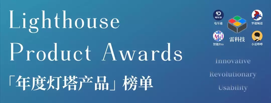 讯飞输入法荣登雷科技年度灯塔产品榜人工智能榜
