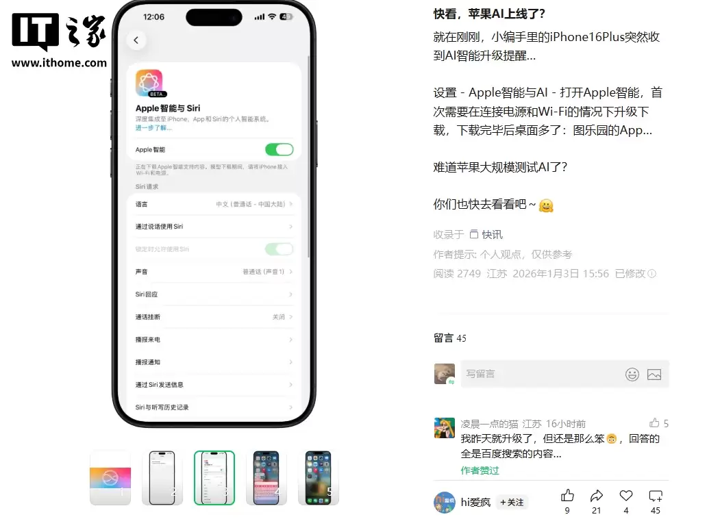 苹果“Apple智能与Siri”被曝已开启国行灰度测试，部分功能受限