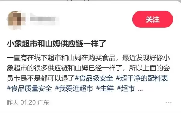 山姆与大象超市共享同一供应商