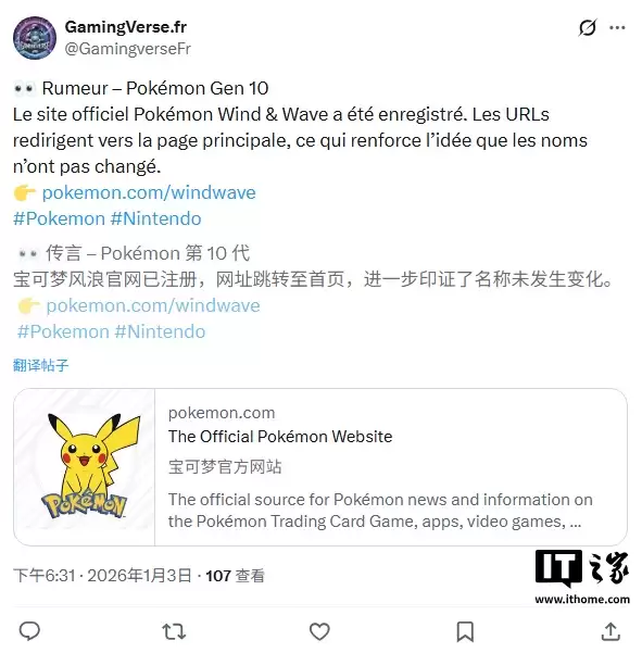 第十代《宝可梦：风／浪》获官方域名，访问会自动跳转至游戏官网