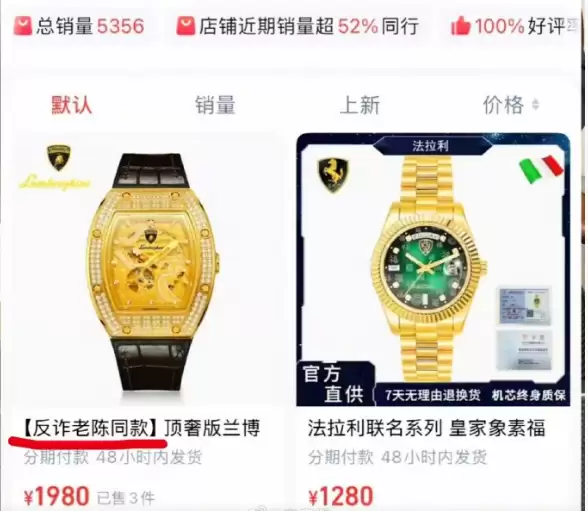 反诈老陈喊话打假兰博基尼黄金手表：商家不下架还标注同款