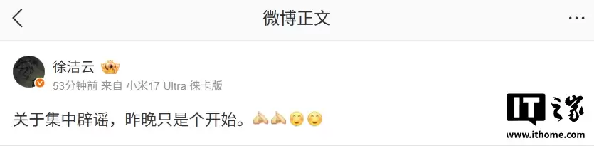 小米新任公关部总经理徐洁云:关于集中辟谣,昨晚只是个开始