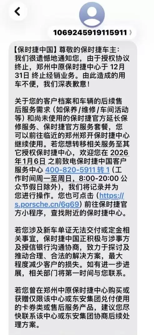 资金链问题致“闭店” 保时捷中国终止郑州中原店授权!
